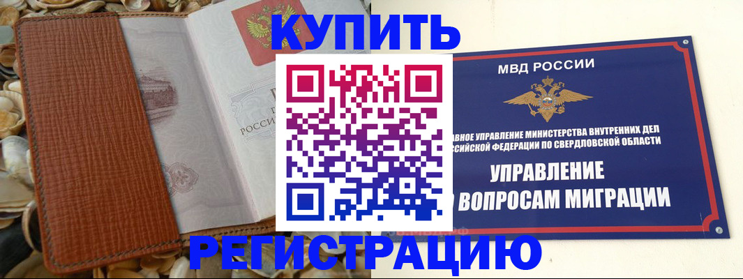 временная регистрация недорого в Рославле