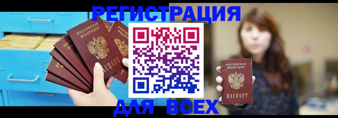 купить прописку в Рославле