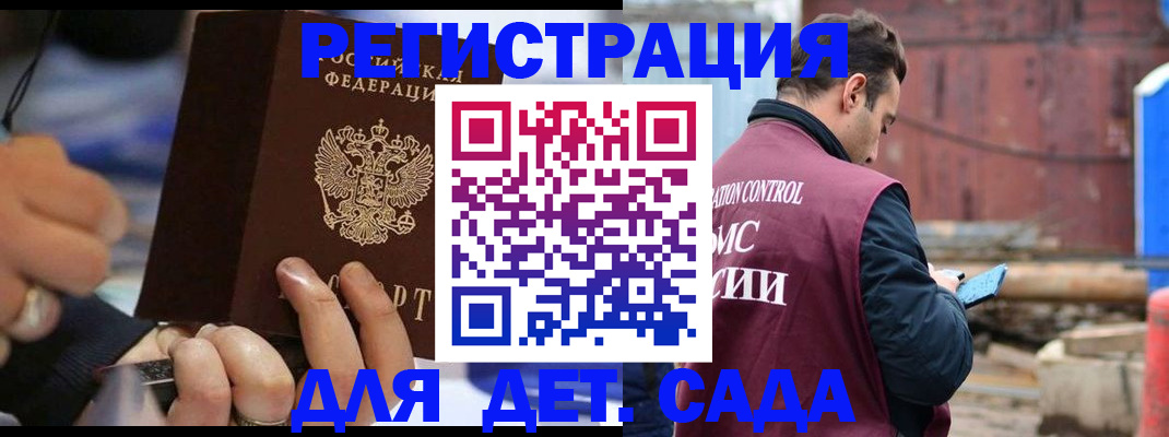 прописка законно в Рославле