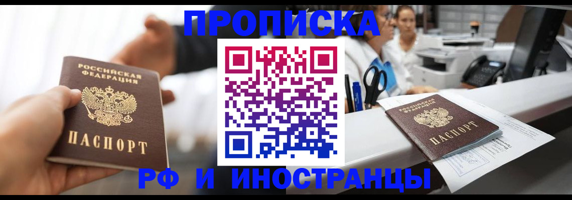 временная прописка в Рославле