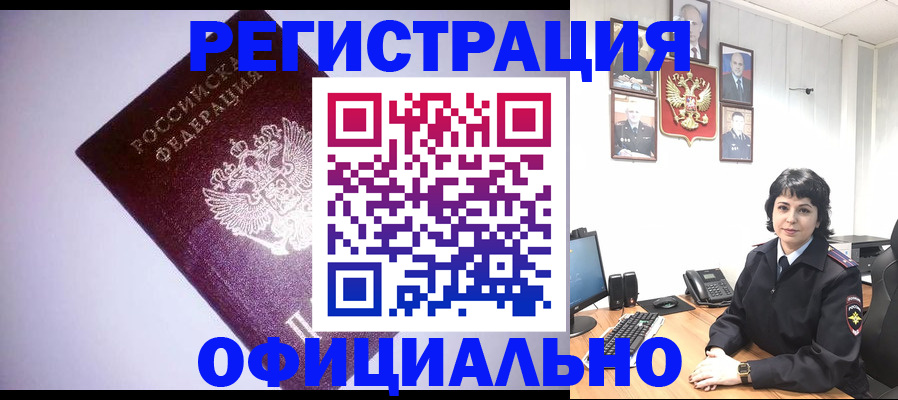 миграционный учет в Рославле