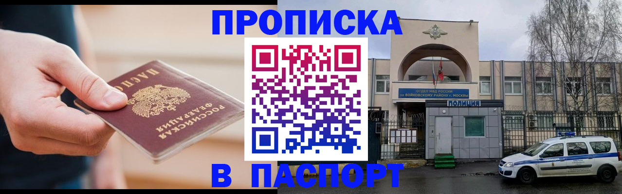 прописка для работы в Рославле