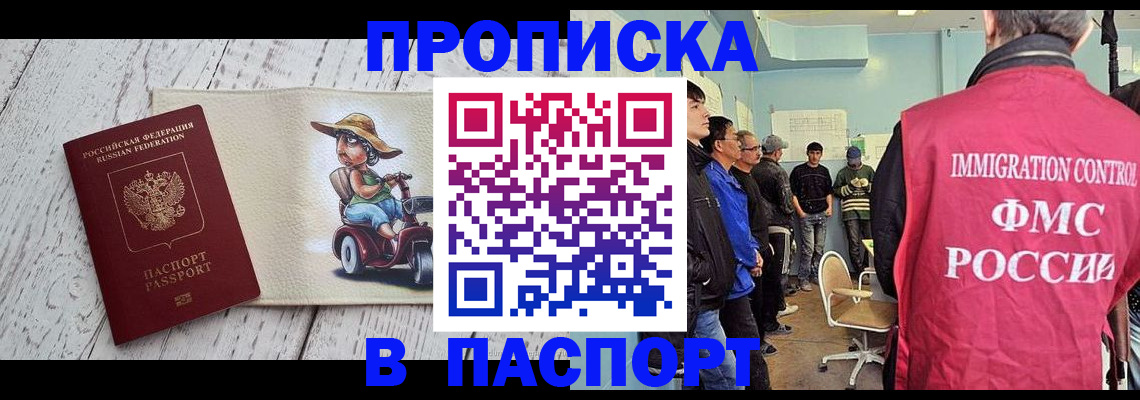 временная регистрация недорого в Рославле